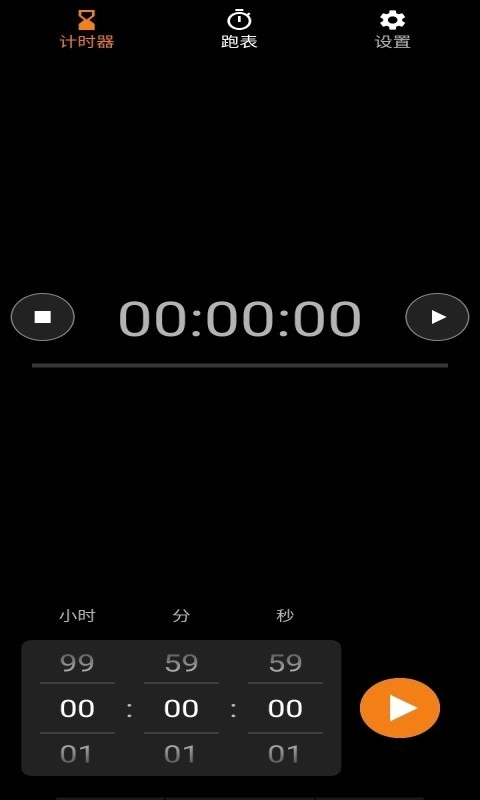 流萤计时手机免费版图4