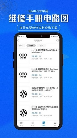 8848汽车学苑官方最新版图1