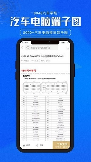 8848汽车学苑官方最新版图2