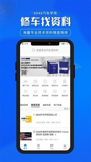 8848汽车学苑官方最新版图3