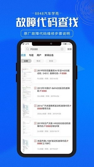 8848汽车学苑官方最新版图4