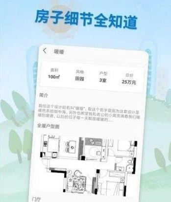 装修攻略助手最新版图1