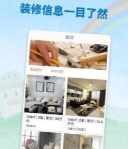 装修攻略助手最新版图2