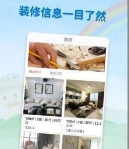 装修攻略助手最新版图3