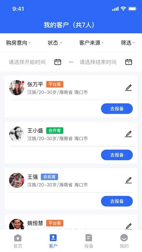 房援合伙人最新免费版