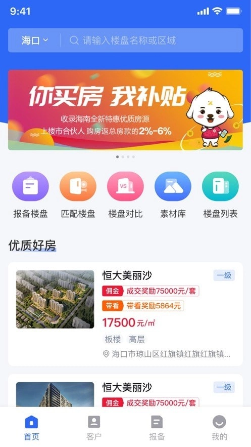 房援合伙人最新免费版