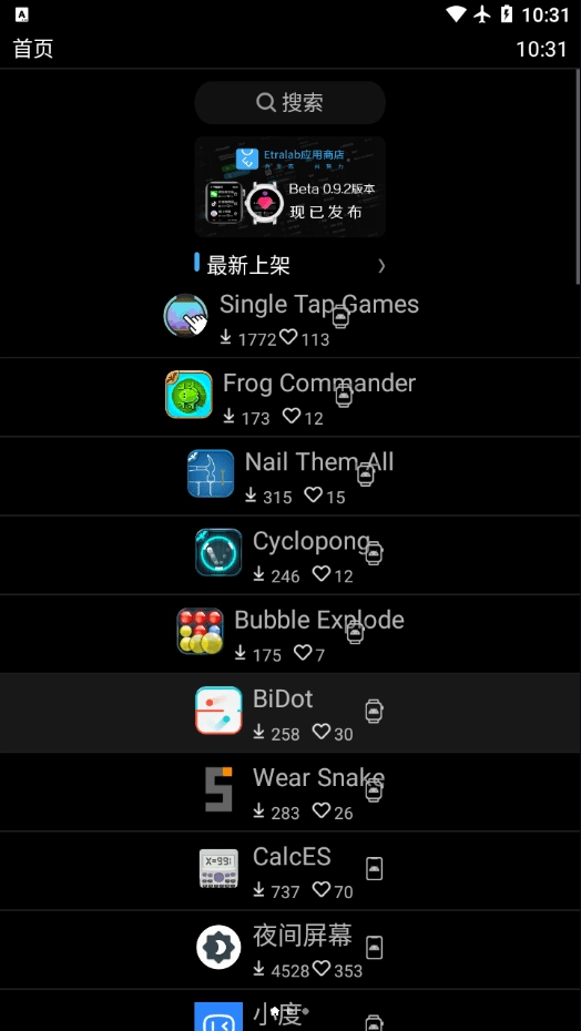 Etralab应用商店手机版图3