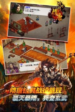 隋唐群雄传单机游戏官方最新版