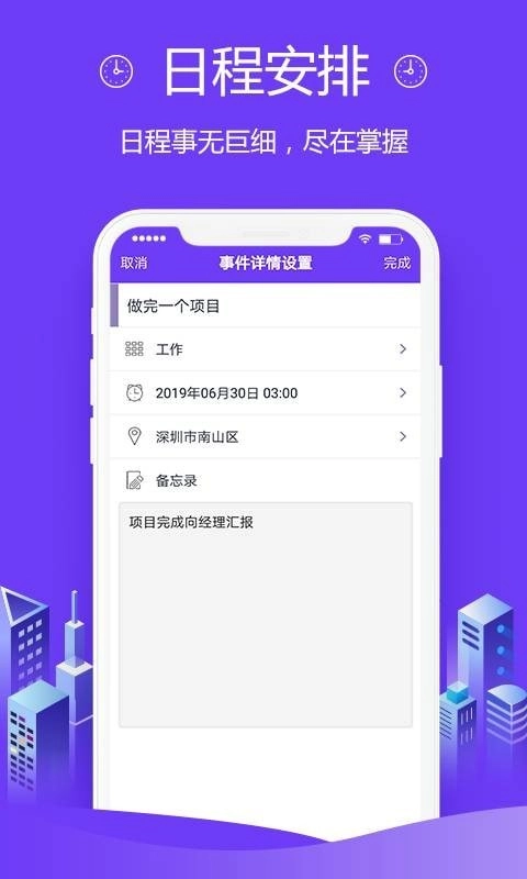 高效日程手机免费版图2