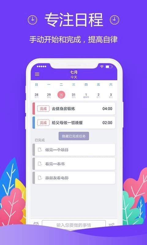 高效日程手机免费版图3
