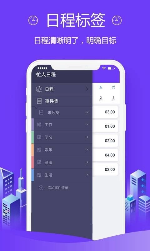 高效日程手机免费版图4