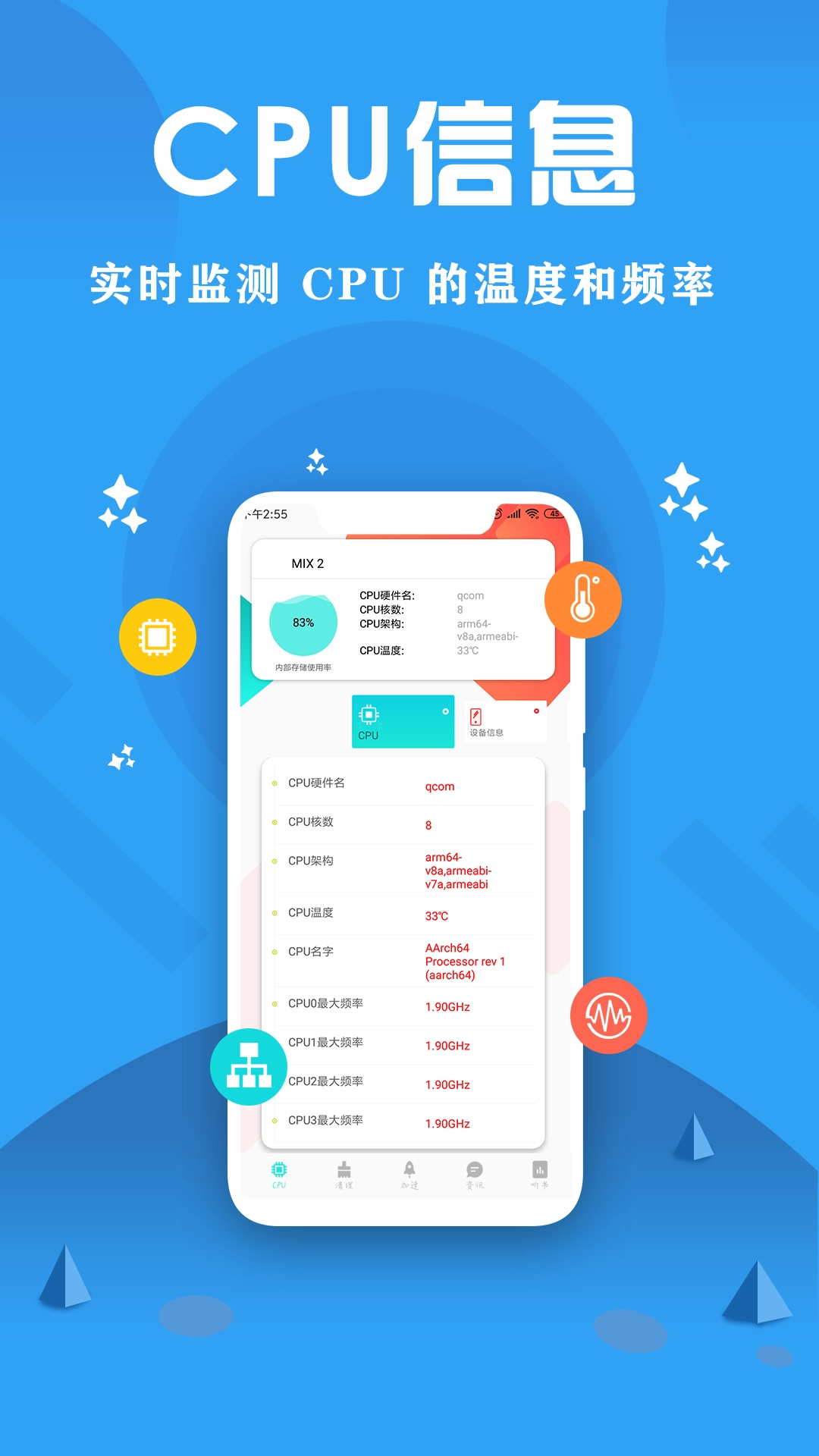 CPU监控大师直装版图1