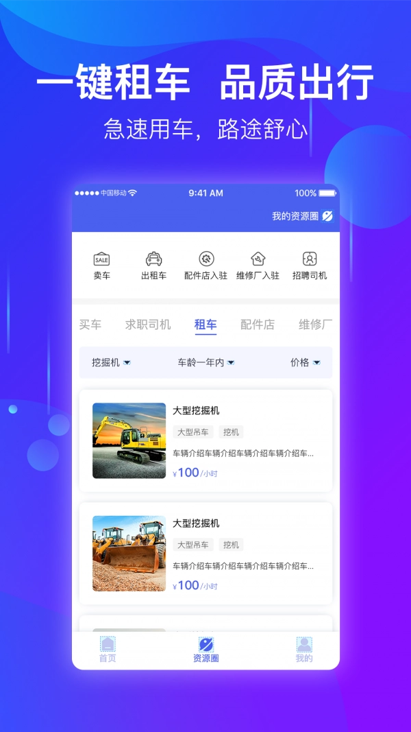点点工程机械无广告版图1