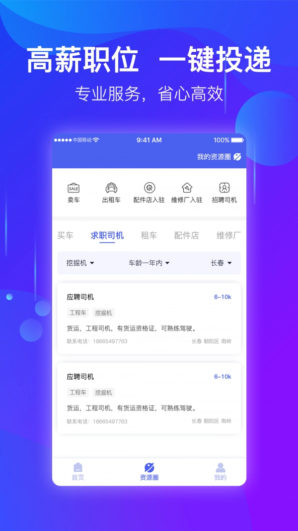 点点工程机械无广告版图2