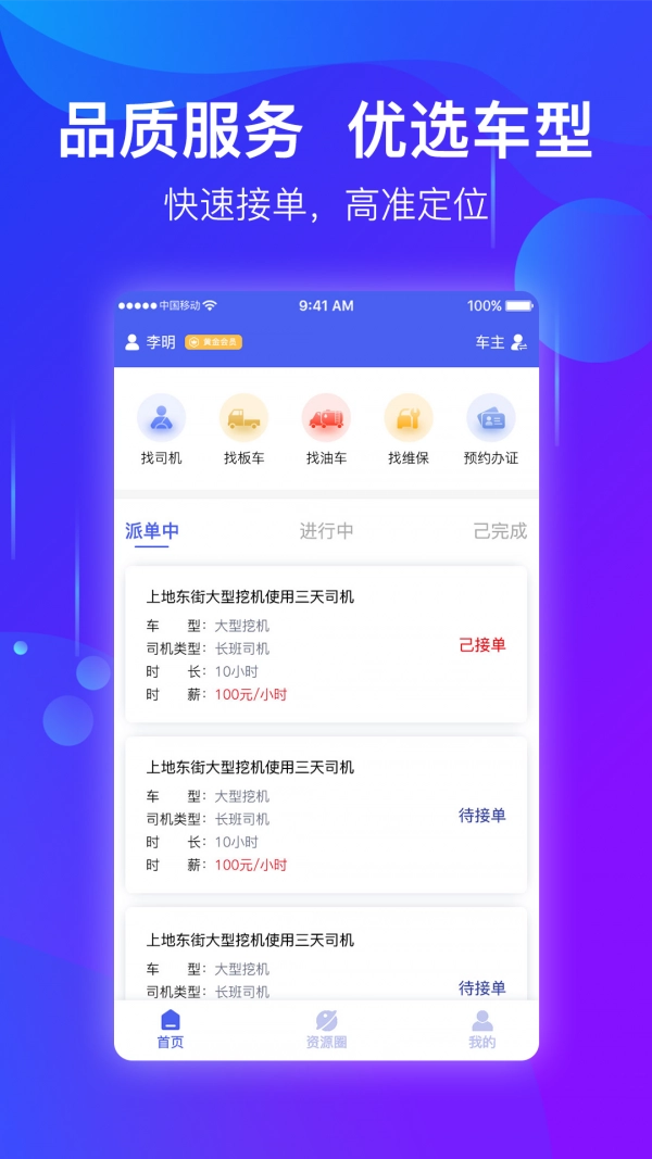 点点工程机械无广告版图3