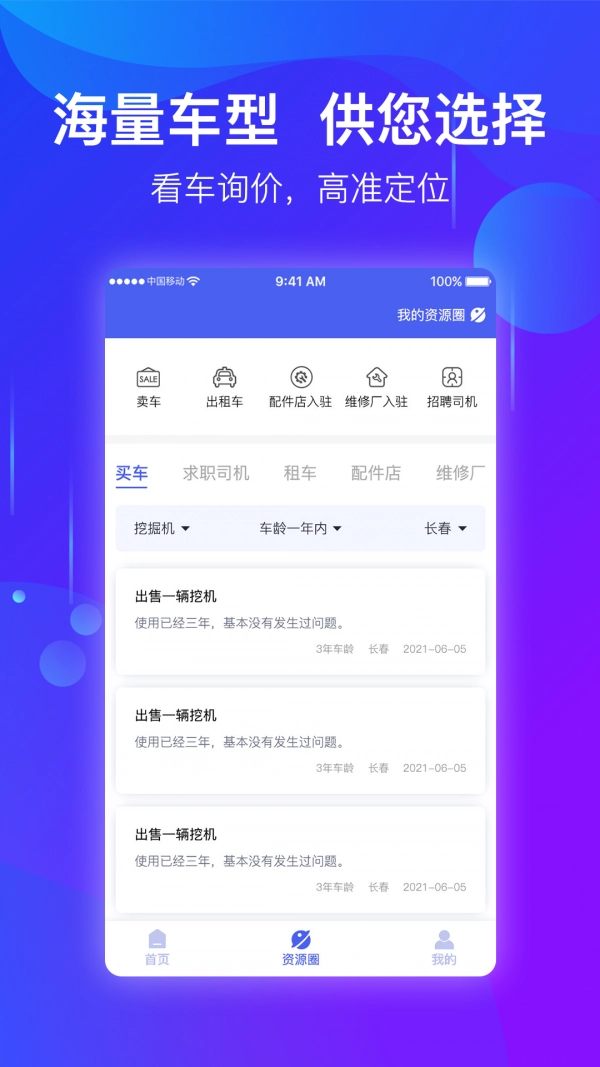 点点工程机械无广告版图4