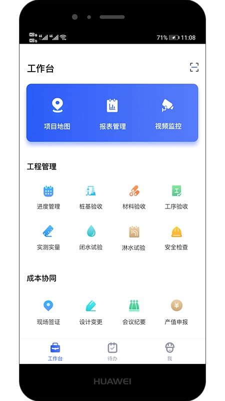 商都智建安卓直装版