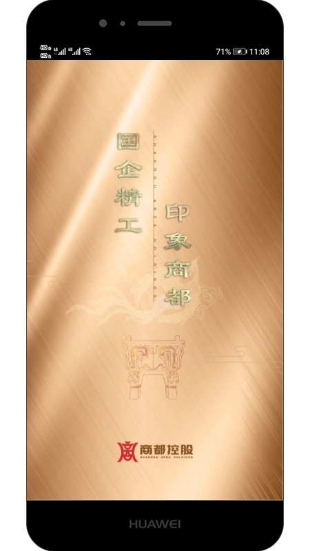 商都智建安卓直装版