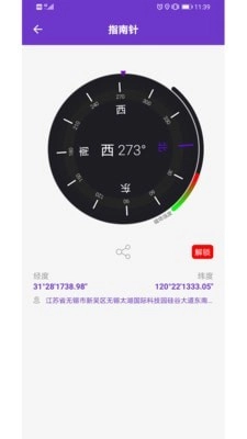 gps万能工具箱安卓官方版图4