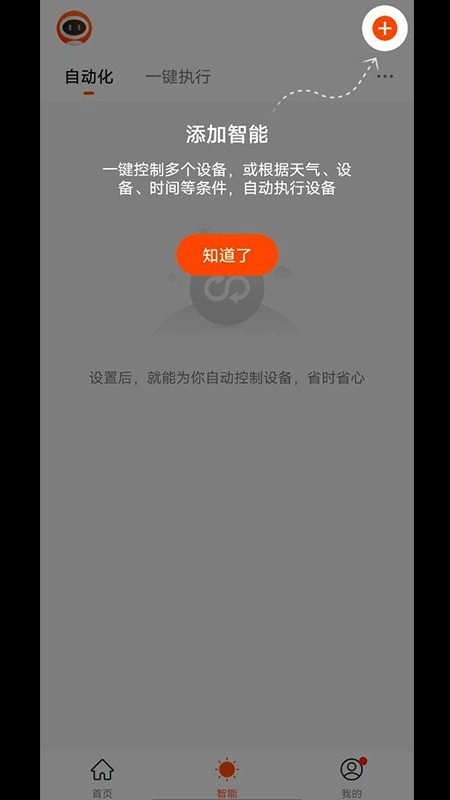 绿松智控安卓直装版