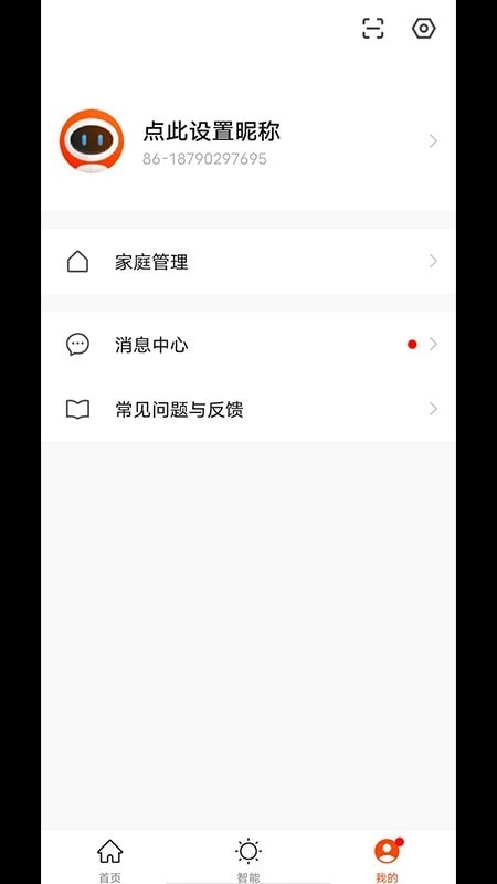 绿松智控安卓直装版
