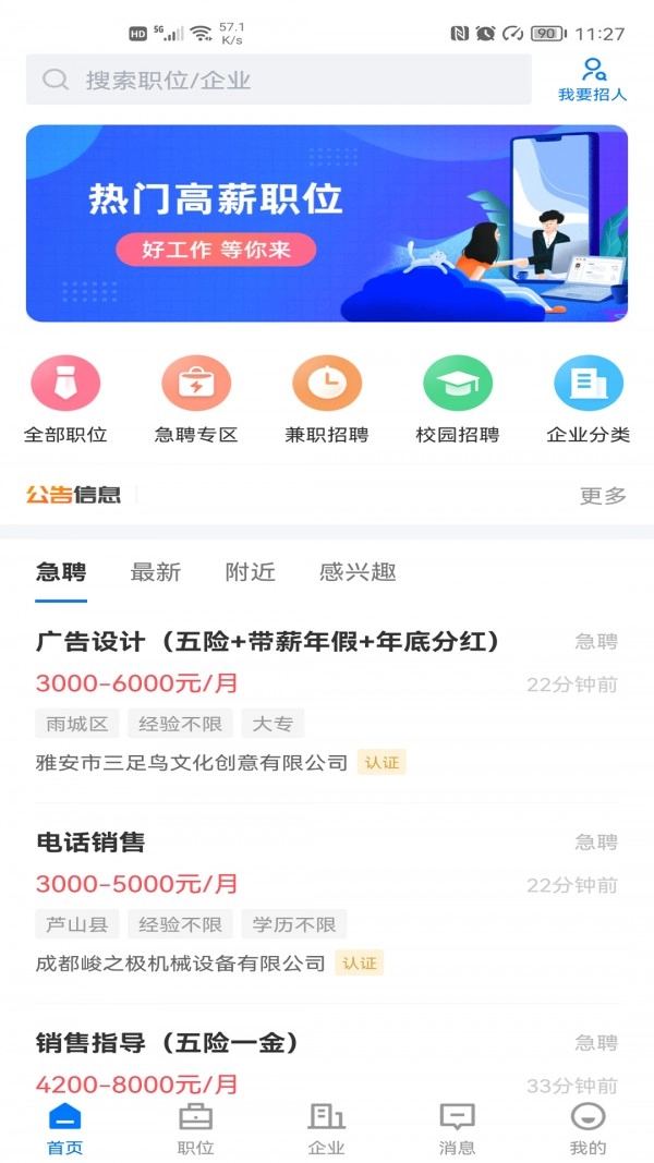 雅安人才网免费版图3