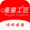 重量工匠官方版