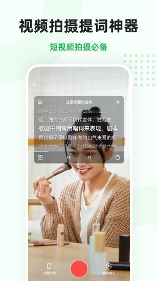 微赞提词图2