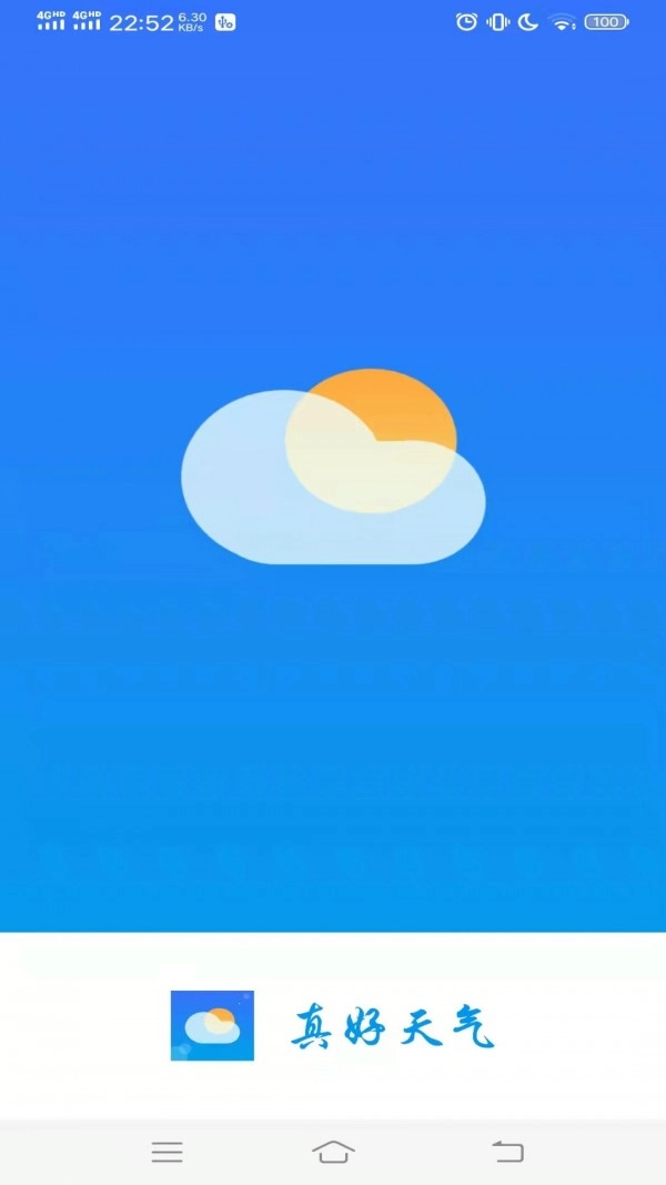 真好天气免费版图1