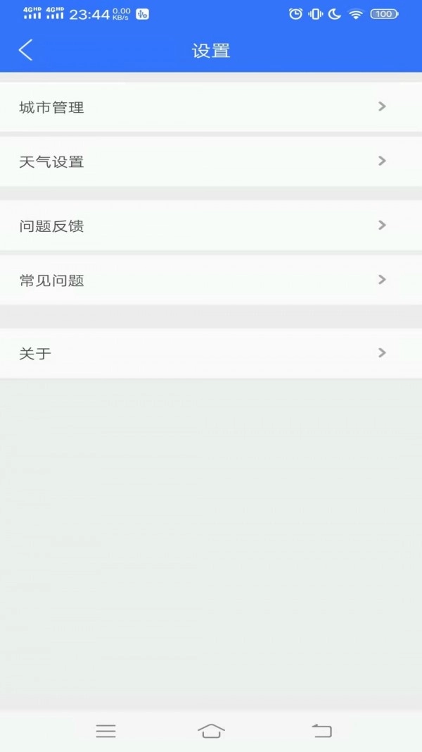 真好天气免费版图2