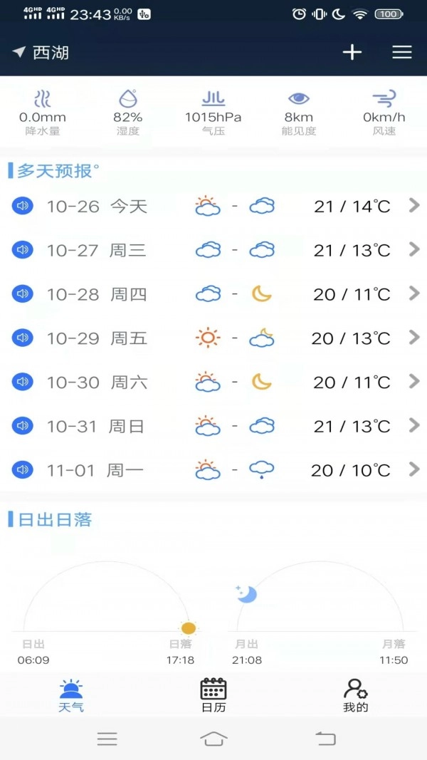 真好天气免费版图3