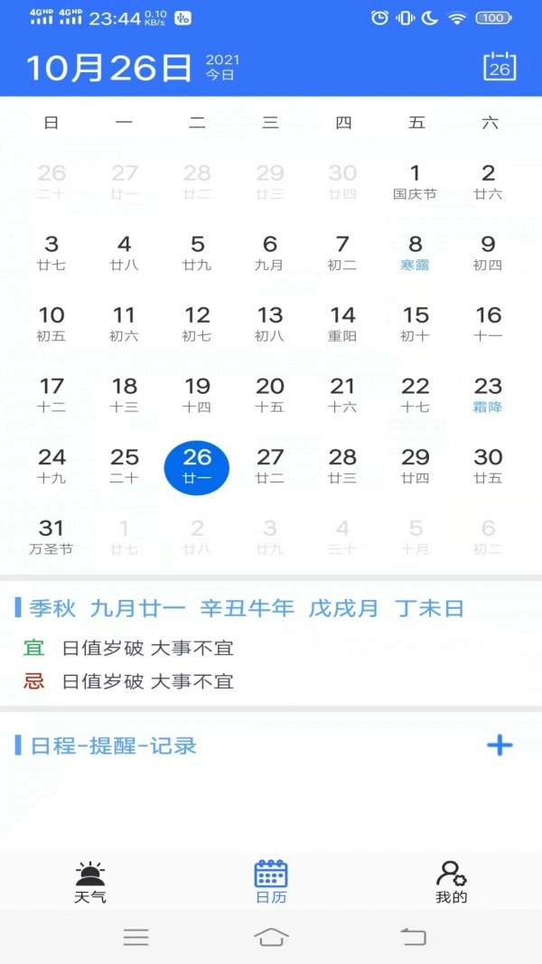 真好天气免费版图4