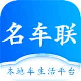名车联最新版