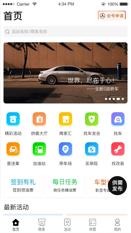 名车联最新版