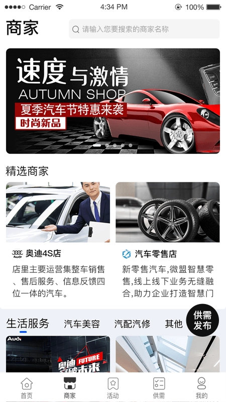 名车联最新版