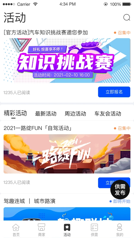 名车联最新版