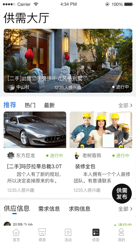 名车联最新版
