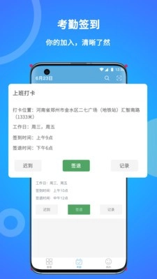咚咚考勤安卓官方版图2