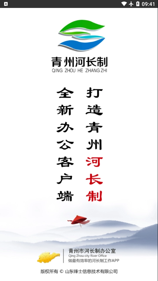 青州河长制通用版