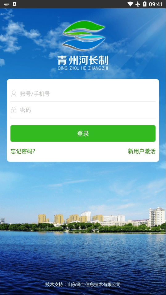 青州河长制通用版