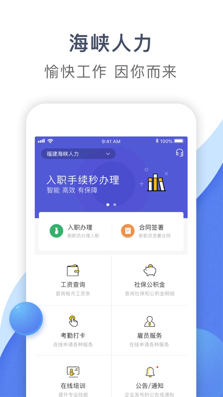 海峡人力手机正版图1