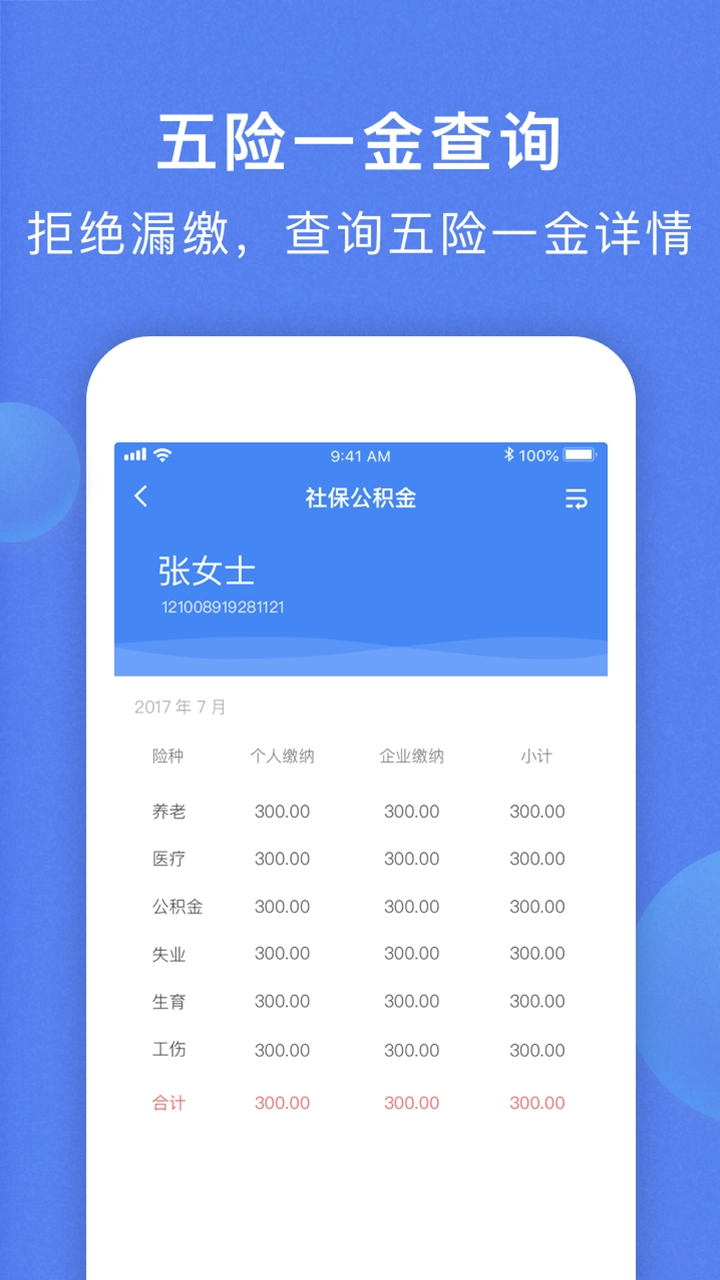 海峡人力手机正版图3