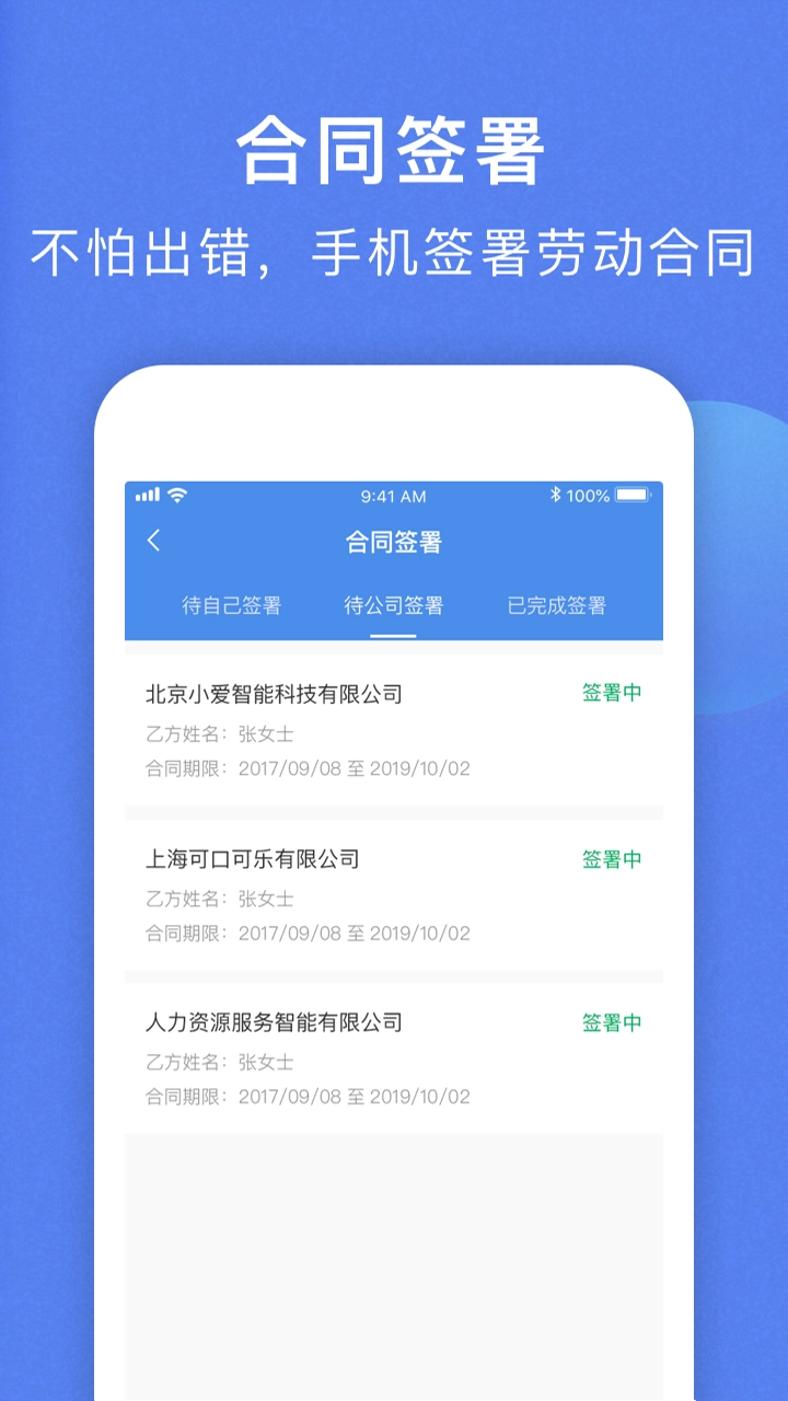 海峡人力手机正版图4