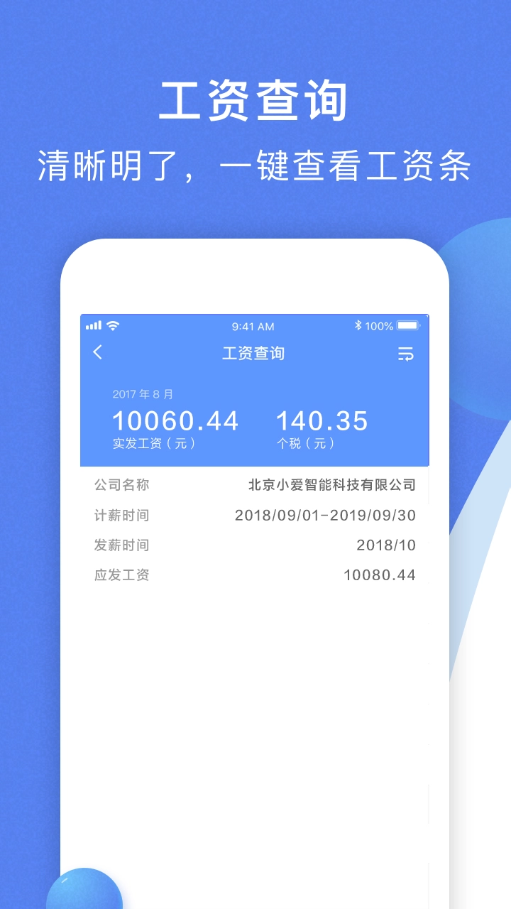 海峡人力手机正版图5