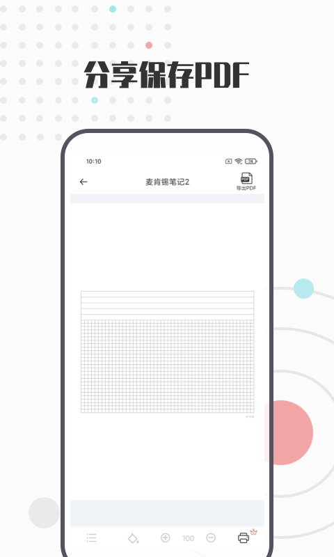 A4打印纸模板免费版