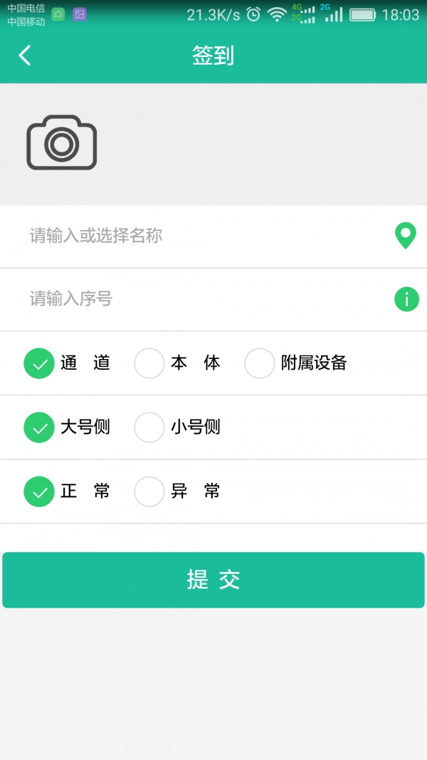 精益输电安卓直装版