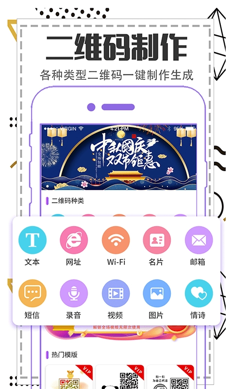 快扫描二维码制作无广告版图1