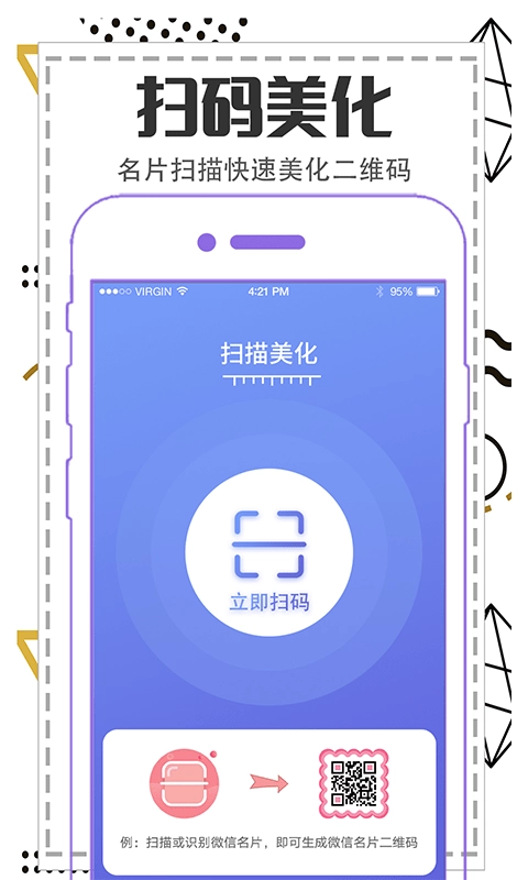快扫描二维码制作无广告版图2