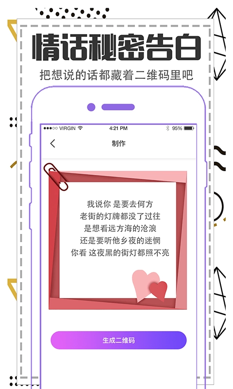 快扫描二维码制作无广告版图4