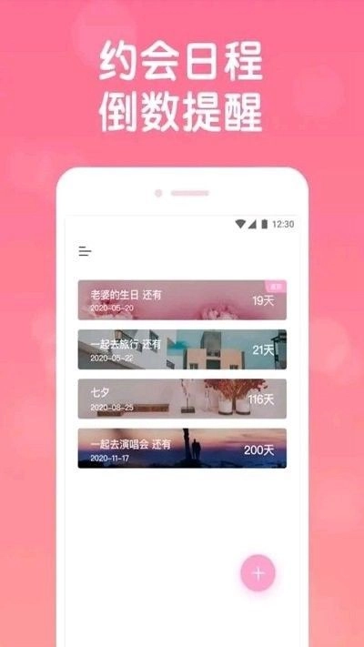 恋爱日常正版图1